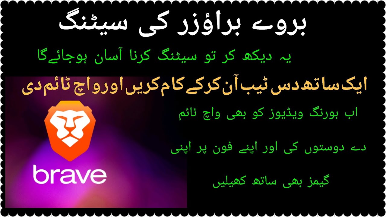 How to use brave browser ll complete setting ll increase watch time ll ...