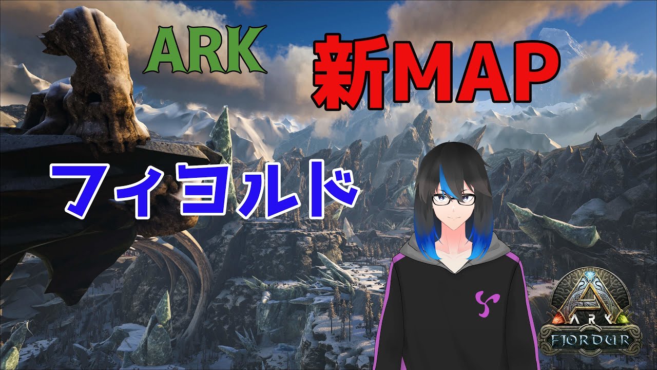 Ark フィヨルド生活 Youtube