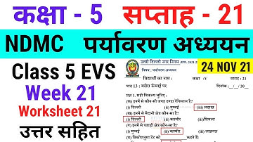 NDMC Class 5 EVS Week 21 Worksheet 21 (24/11/21) || पर्यावरण अध्ययन सप्ताह 21 Class 5th Week 21