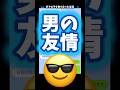 1年前に同じ子を好きになって取り合いして喧嘩したらしいです#恋愛 #結婚 #カップル