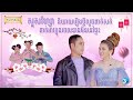 សួសវីហ្សា និយាយរឿង ប្តី លួចពាក់សក់ ពាក់អាវក្នុង ពេលនាងមិននៅផ្ទះ