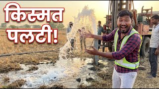 किस्मत या विज्ञान? बोरवेल सफलता का असली राज