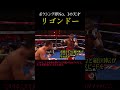 ボクシングNo. 1の天才　ギレルモリゴンドーの左　#ボクシング　#格闘技 #リゴンドー
