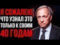 Рэй Далио Дал Сильнейшие 3 Совета Которые Сразу Приносят ДЕНЬГИ. ВОТ ПОЧЕМУ ТЫ МОЖЕШЬ СТАТЬ БОГАТЫМ