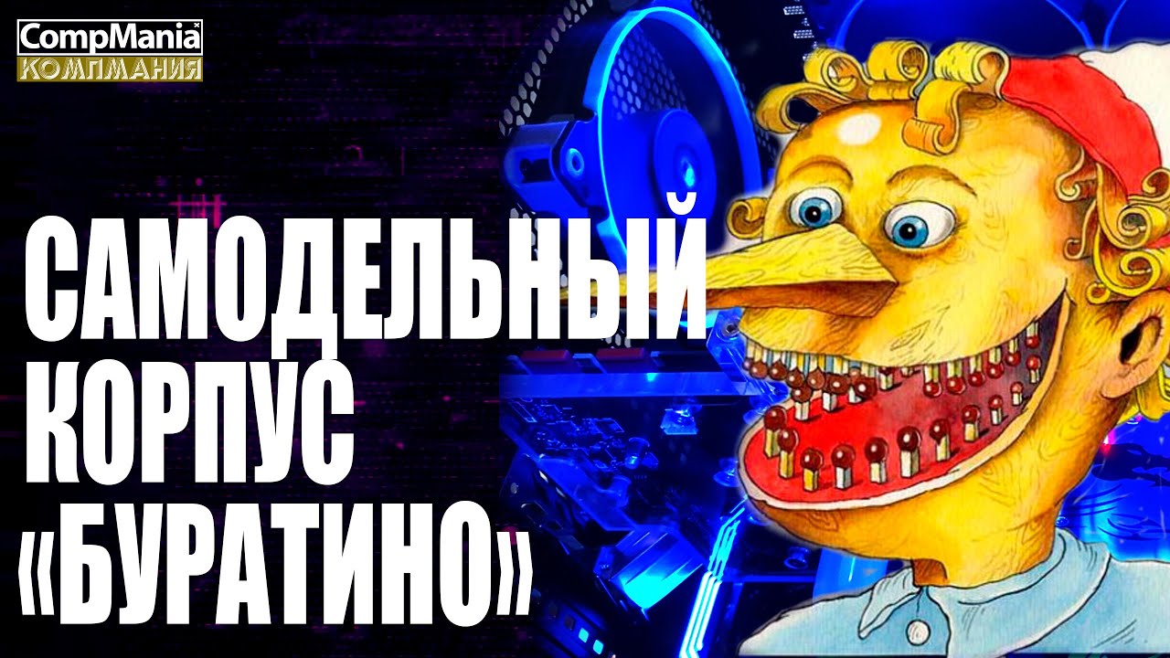 Как за полчаса сделать корпус для ПК - YouTube