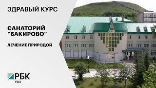 Здравый курс. Санаторий 