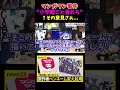 【マンガワン事件】"小学館潰れろ"という声 #shorts 事件 #小学館 #漫画