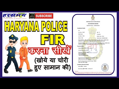 How to Register Online FIR in Haryana Police