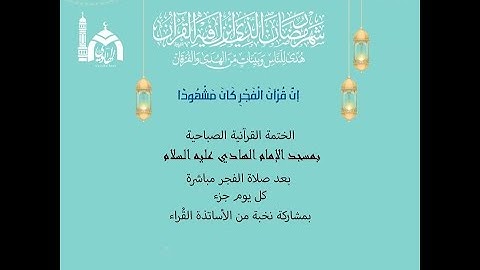 الجزء العاشر - القارئ: جاسم آل باقر & حسين الجبيلي