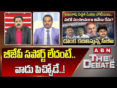 Advocate Sravan Kumar: బీజేపీ సపోర్ట్ లేదంటే.. వాడు పిచ్చోడే..! || The Debate || ABN Telugu - ABNTELUGUTV