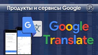 Приложение Google переводчик для смартфона (голосовой перевод, перевод в режиме разговора) screenshot 5