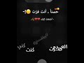 حسنا انت فزت اشتقت إليك بعدك صرت ميت انا 