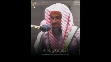 ﴿وَقالُوا اتَّخَذَ الرَّحمنُ وَلَدًا﴾ من سورة مريم للشيخ سعود الشريم حفظه الله 🖤..
