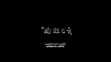 وَأَمَّا الَّذينَ سُعِدوا فَفِي الجَنَّةِ خالِدينَ فيها ﴿كرومات شاشه سوداء ﴿سورة هود "ارح قلبك
