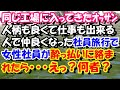 【スカッとする話/感動】同じ工場に入ってきたオッサンが人柄も良くて仕事もテキパキこなす人で仲良くなった。社員旅行の時に女性社員が酔っ払いに絡まれたららオッサンが・・・えっ?何者?