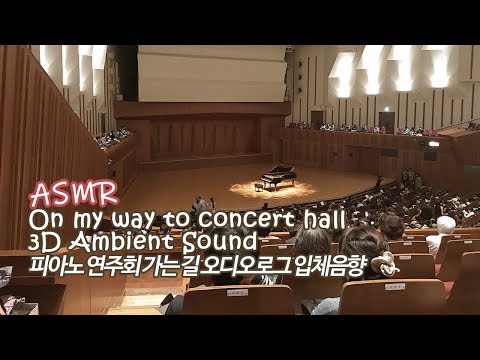 ASMR alog●피아노 연주회 가는 길 | 일본 편의점 / 버스와 전철 / 콘서트홀, 일상 소리 입체음향