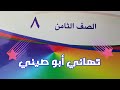 شرح مفصل لدرس خصائص الاقتران الخطي للصف الثامن للمعلمة تهاني ابوصيني