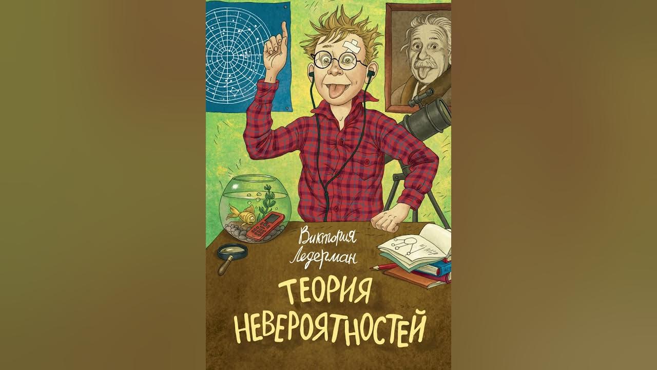 теория невероятности татьяна мужицкая аудиокнига. теория невероятности текст. теория невероятности текст. татьяна мужицкая исполнение желаний книга. теория невероятности книга.