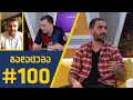 Sport შოუ - გადაცემა #100