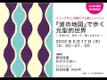 【ユングサロン】 『波の地図』で歩く元型的世界 〜生まれて、伝わって、届くものたち〜