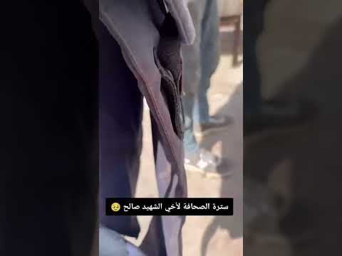 ملابس الشهيد صالح الجعفراوي صالح صالح الجعفراوي غزة فلسطين