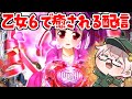【深夜のパチ配信】戦国乙女６で癒される！！パチライブ 4/29【パチンコ配信】