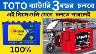 Toto Battery Will Not Go Bad | Toto Battery | Battery Maintenance | Best Toto Battery | Ericksha