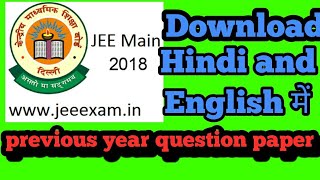 How to download jee main previous year question paper screenshot 4
