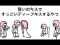 【アニメ】誓いのキスですっごいディープキスするやつ