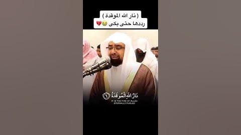 سورة الهمزة | الشيخ ناصر القطامي♥️