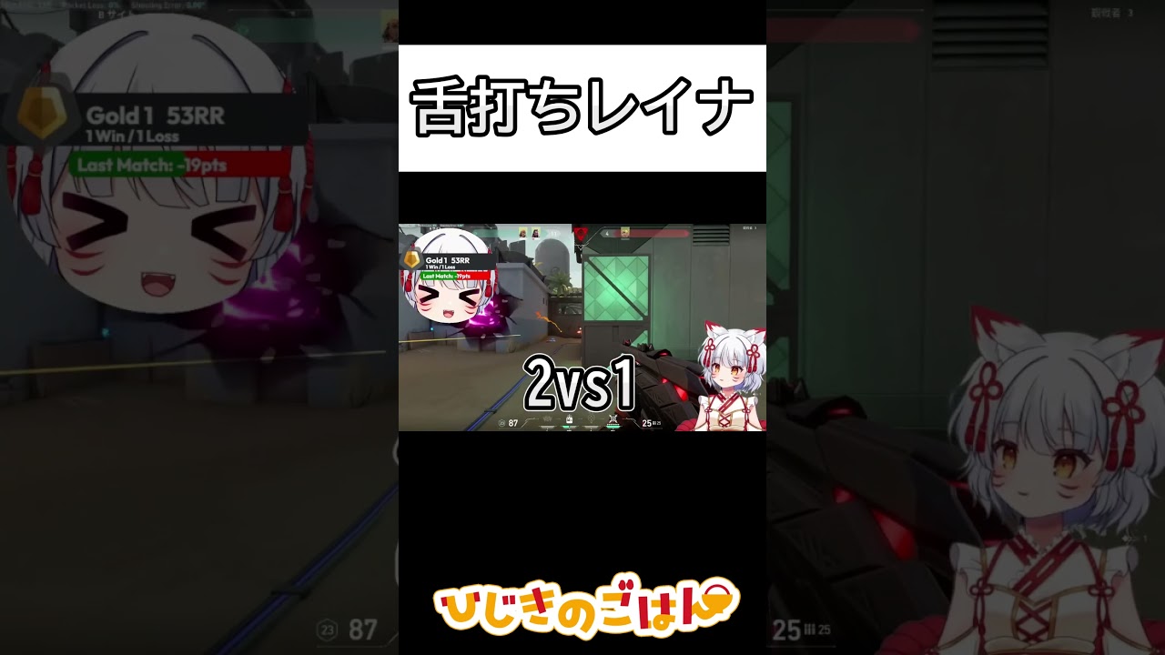 #twitch配信 #valorant立ち回り #切り抜き #valorantクリップ #vtuber #新人vtuber #ゲーム実況 #valorantショート #ゲーム