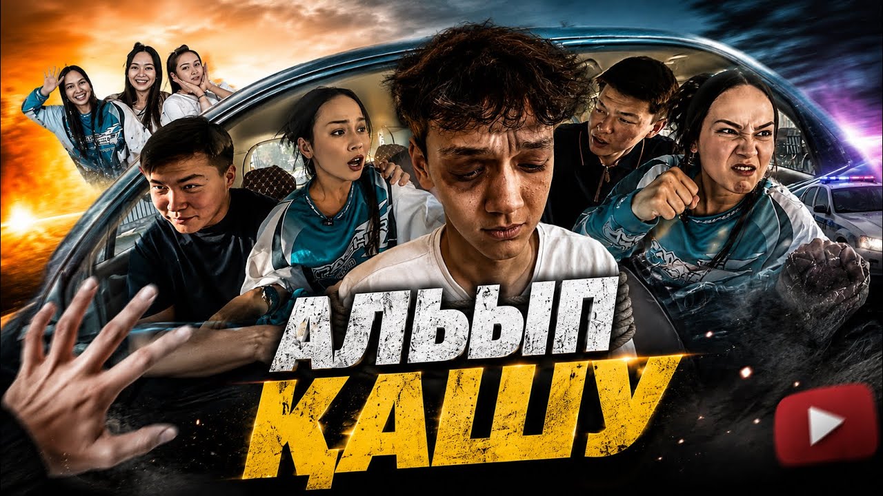 КЕЛІН ЖАҚПАС - Алып Қашу ( 4 серия )