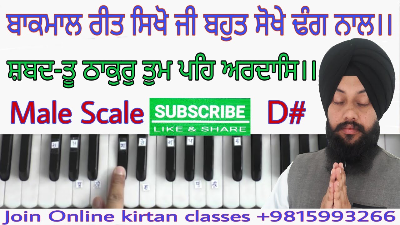 Learn Gurbani Kirtan Shabad - TU THAKUR TUM PEH ARDAAS - Male Scale - Satnam Singh Khalsa