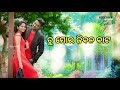 Tu mana karibu jete mi bhala paibi sete odia status odia whatsapp status