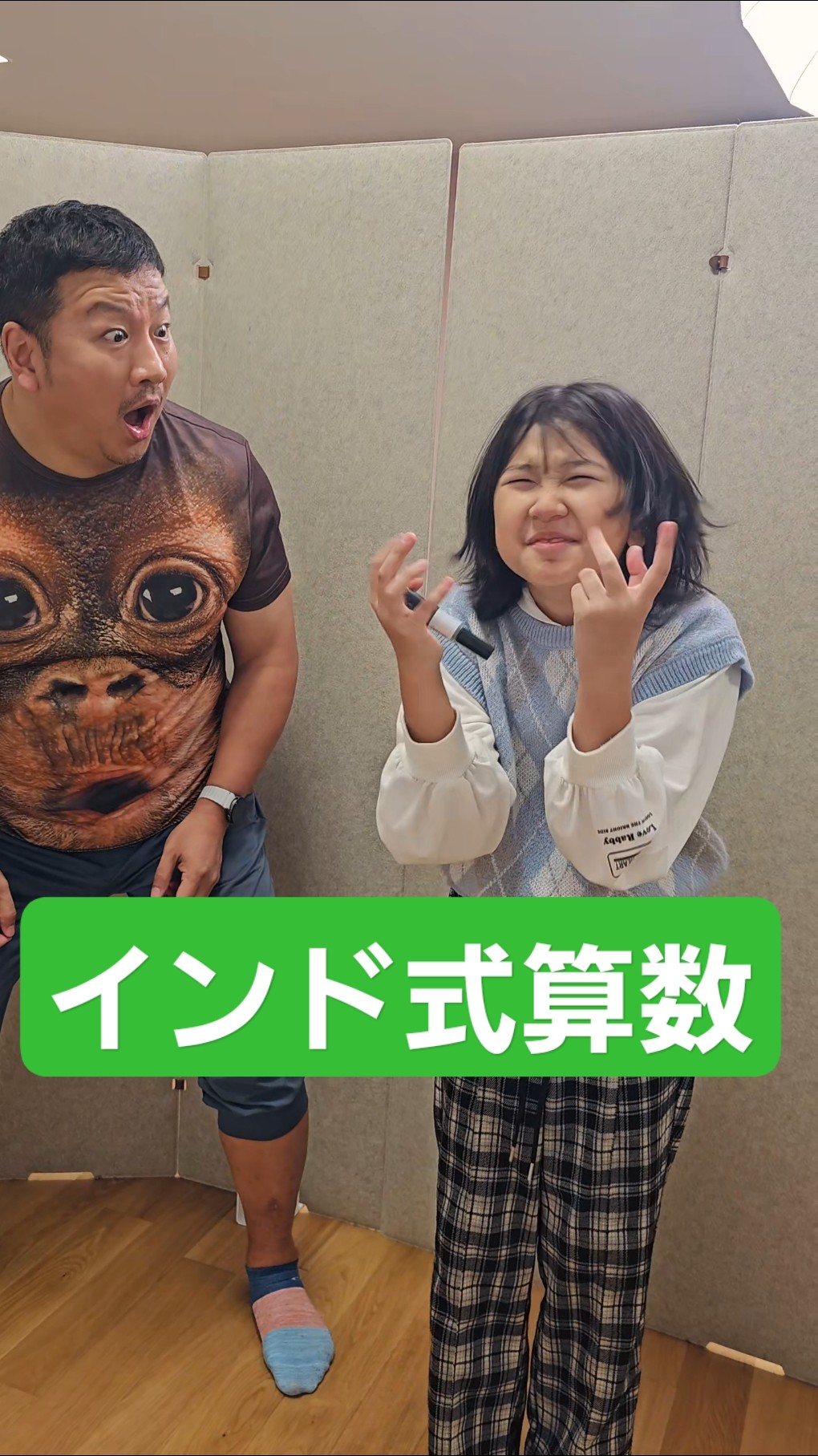 インド式算数がヤバイ?‍♀️?Indian style arithmetic is yahai?#ひまわり笑劇場 #himawariちゃんねる #まーちゃんおーちゃん #shorts