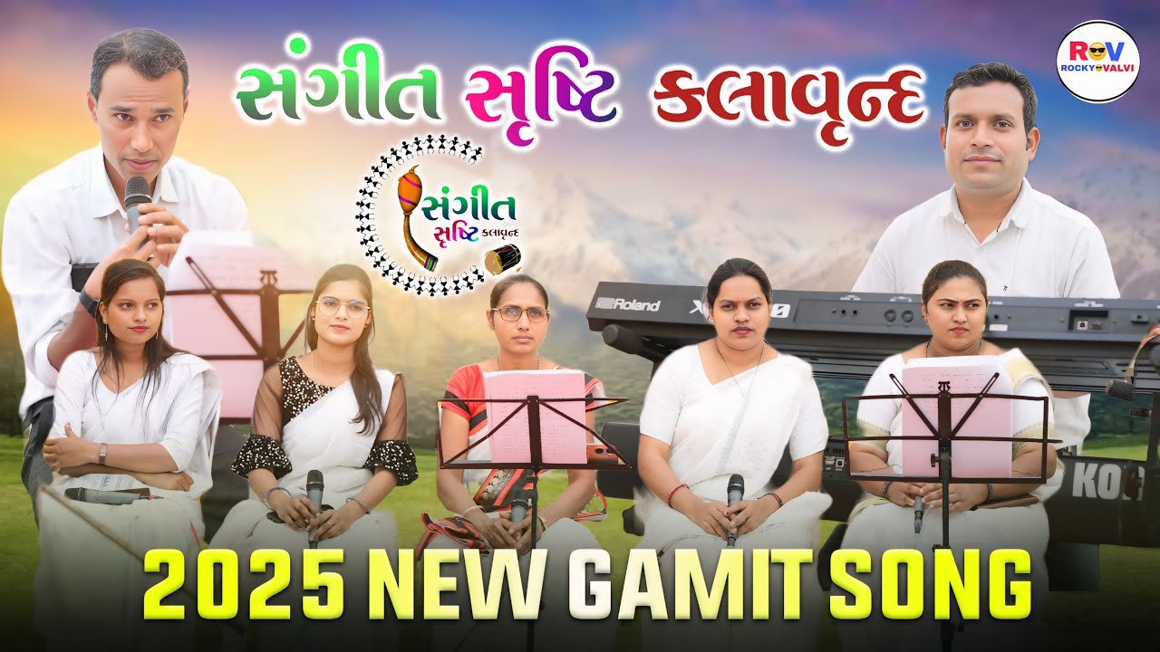2025 NEW NONSTOP GAMIT SONG સંગીત સૃષ્ટી કલાવૃન્દ #rockyvalvi