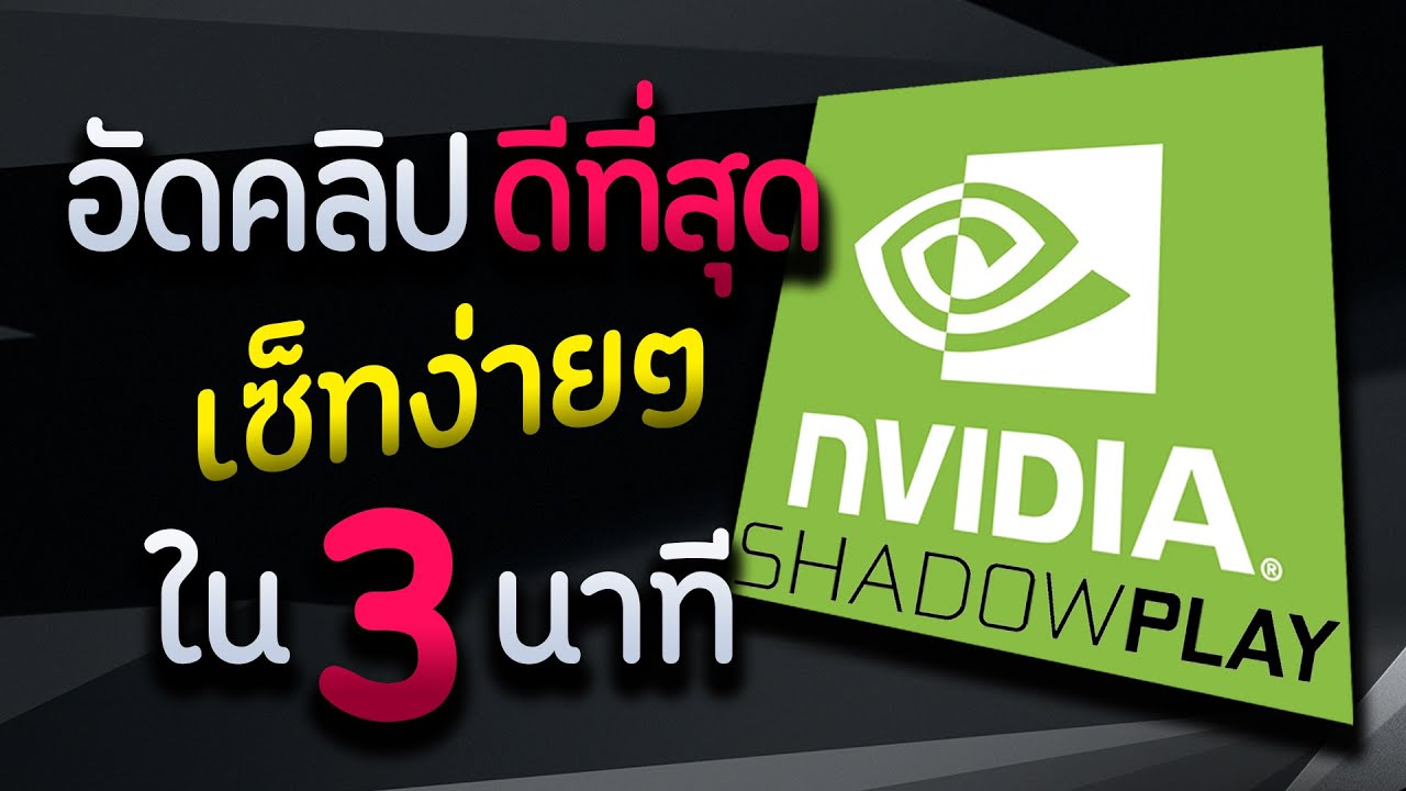 สอนตั้งค่าอัดหน้าจอ-เกม 3นาที พร้อมตัวอย่างBitrate 10-50Mbps ยัน 4K \u0026 8K | NMZ | เผื่อยังไม่รู้ EP.2