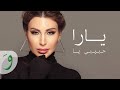 Yara - Habibi Ya [Official Lyric Video] (2020) / يارا - حبيبي يا