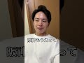 阪神はなんで強いの? #巨人 #shorts #阪神タイガース