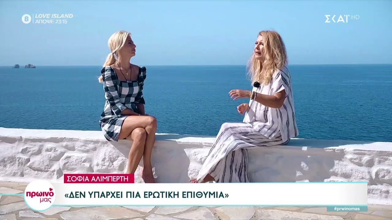 Σοφία Αλιμπέρτη: 