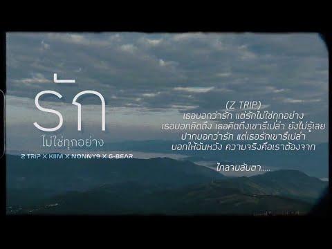 Z TRIP x KIIM x NONNY9 x G-BEAR - รักไม่ใช่ทุกอย่าง (Lyric Video)