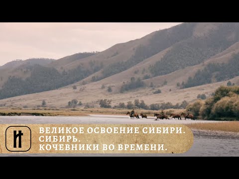 Видео: Сибирь хаана байрладаг вэ?