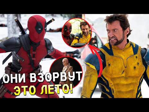 Видео: Дэдпул 3 - СЮЖЕТ ФИЛЬМА, НОВЫЕ КАМЕО И СЛИВЫ! Мы к этому не готовы...