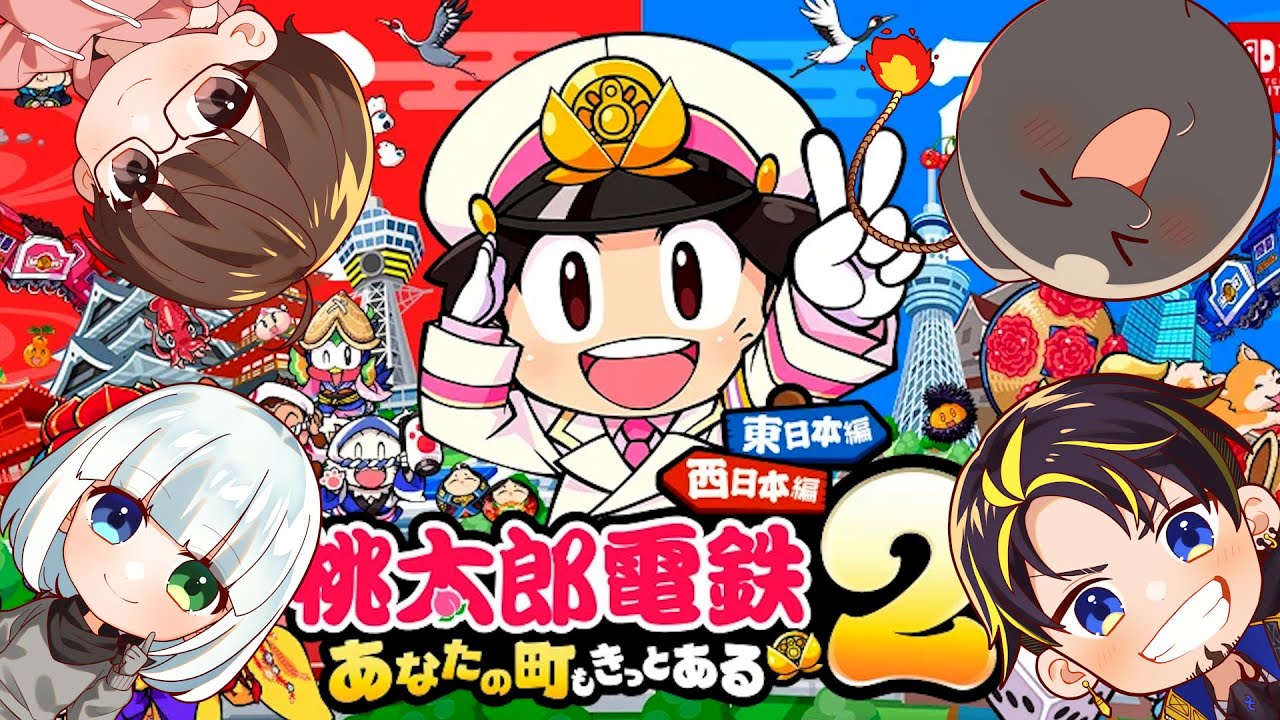 【桃太郎電鉄2】１位以外は即改名地獄の罰ゲーム桃鉄　リベンジしたいんだってワロタ