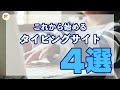 【タイピング】小学生でもできる！初心者向け練習サイトを紹介