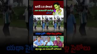 sadists ycp activists Creating Nonsense Aon Road Ys Jagan Ysrcp | INDIAN YELLOW SINGAM