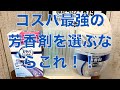 お部屋の匂いを消す芳香剤を選ぶならコスパ最強の商品を紹介します！お部屋の消臭力無香料（４００ｍｌ）