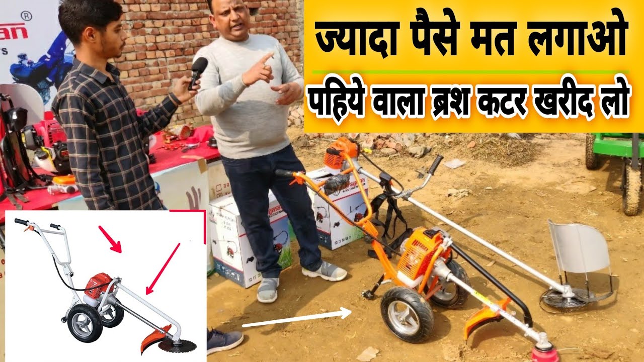 खेती में आसानी से काम करने के लिए व्हील वाला ब्रश कटर मशीन | Wheel Brush Cutter machine  best price