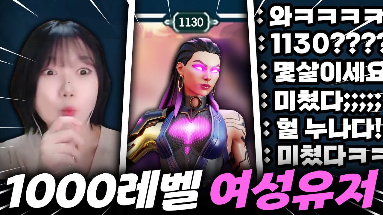 한국서버에서 레벨이 가장 높은 여자를 본 유저들 반응ㅋㅋㅋ