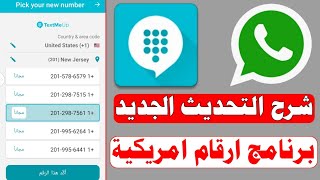 شرح TextMe Up وعمل رقم امريكي للواتس اب 2023 افضل برنام ارقام امريكية 2023 عمل رقم وهمي screenshot 3